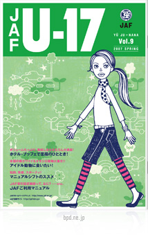 JAF U-17 表紙イラスト