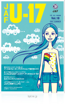 JAF U-17 表紙イラスト