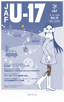 JAF U-17 表紙イラスト