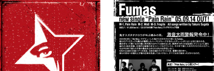 Fumas フライヤー