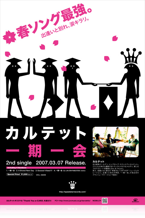 karutetto ポスター