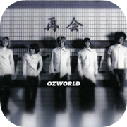 OZWORLD - 再会