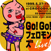 Go! Go! フェロモンズ フライヤー #5